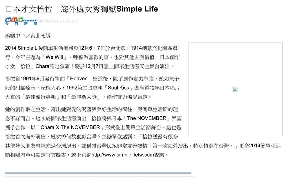 [新聞]-日本才女恰拉　海外處女秀獨獻Simple-Life-(2014.10